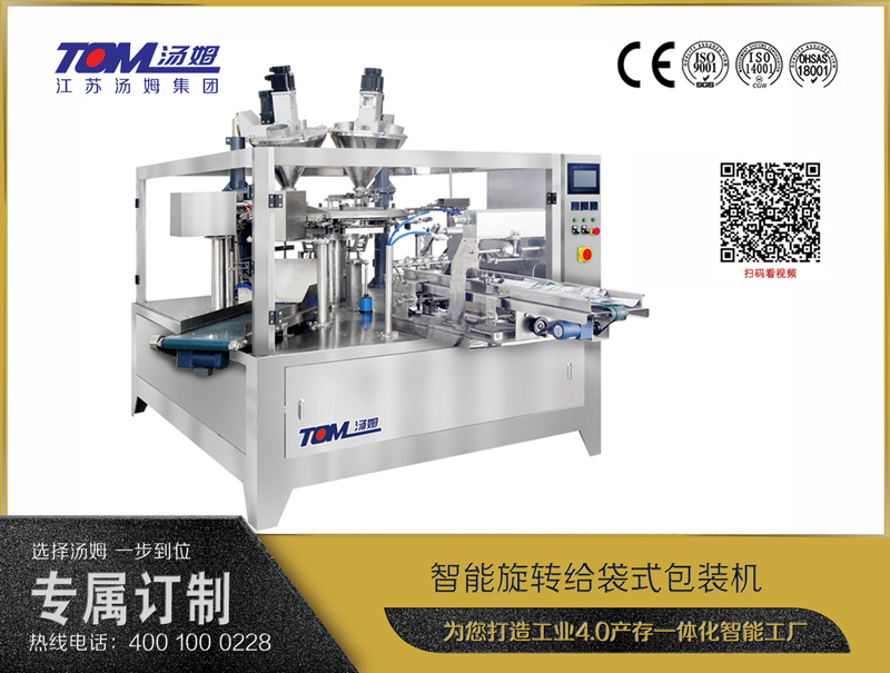 智能旋轉(zhuǎn)給袋式包裝機(jī)（粉體、顆粒、液體充填裝置）